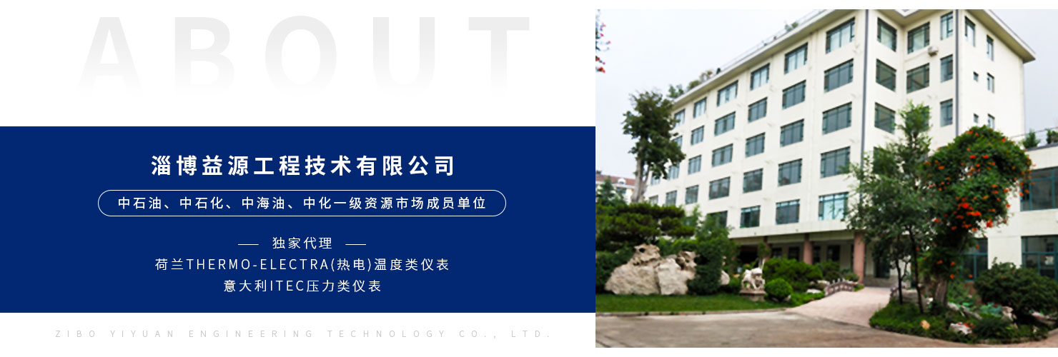 淄博益源工程技術有限公司